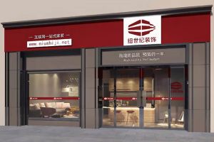 【中山纽世纪装饰】焦点吸睛 纽世纪打造首个互联网健康智能家装新形态