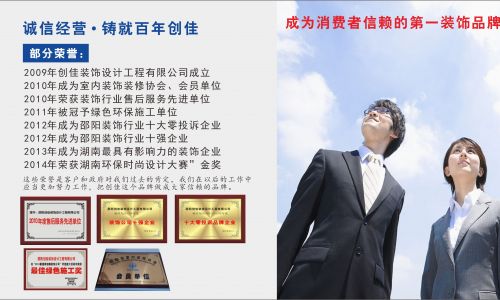 邵阳创佳装饰