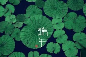 【西安龙发装饰】端午节，家的味道很浓郁