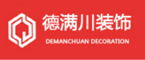 眉山德满川装饰工程有限公司