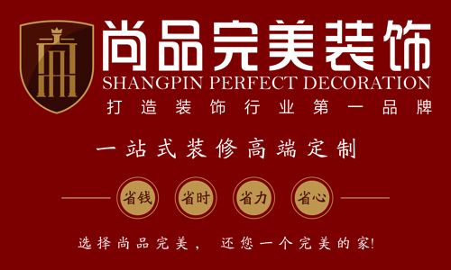 遂宁尚品完美装饰