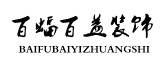 杭州旭博装饰工程股份有限公司