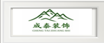 合肥成泰装饰工程(淮南)有限公司