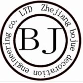 浙江博爵装饰工程有限公司