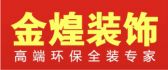 怀化金煌建筑装饰工程有限公司