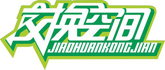 石家庄交换空间装饰工程有限公司 石家庄交换空间装饰工程有限公司