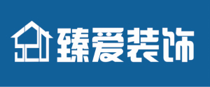 中山臻爱装饰工程有限公司