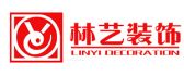 景德镇林艺装饰有限公司