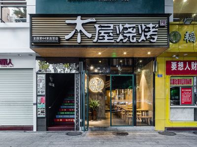 木屋烧烤店190平米复古风格装修效果图