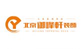 景德镇御峰轩装饰有限公司
