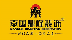 广东南国鼎峰装饰景德镇分公司