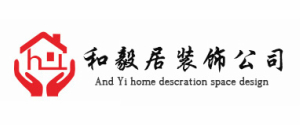南阳和毅居装饰工程有限公司