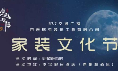 南阳荣通瑞海装饰