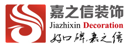 【嘉之信装饰】他的嘉之信装饰品牌梦想  ——“嘉”口碑
