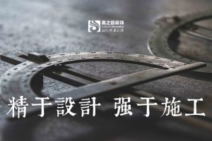 “点”到为止，嘉之信装饰208个施工节点 为你筑造放心的家！