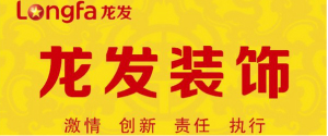 北京龙发建筑装饰工程有限公司南阳分公司