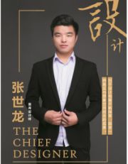 鲁公大宅张世龙