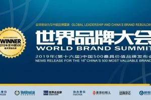【西安龙发装饰】世界品牌实验室发布2019中国500最具价值品牌