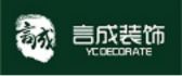 四川省言成巢乐装饰工程有限公司