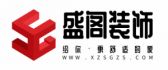 西藏盛阁装饰有限公司