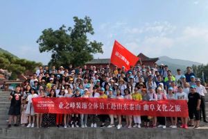 业无止境 勇攀高峰 ▏业之峰装饰全体员工山东文化之旅