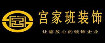 阜阳宫家班装饰 阜阳宫家班装饰