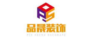 怀化品晟装饰设计工程有限公司