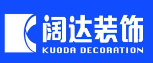 汉中阔达装饰建筑有限责任公司