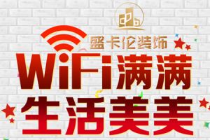 【长治盛卡伦装饰】家庭wifi  覆盖无死角