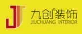 漯河市九创装饰有限公司
