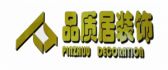 贵州品质居装饰工程有限公司