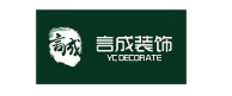 言成巢乐装饰工程有限公司