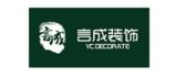 言成巢乐装饰工程有限公司