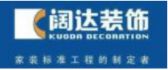 北京阔达建筑装饰工程有限责任公司