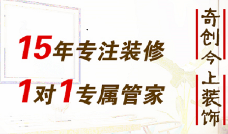 沈阳奇创今上装饰