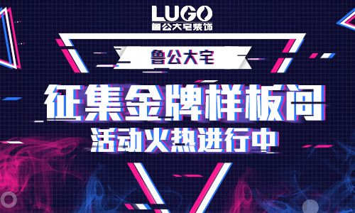 济南鲁公大宅装饰