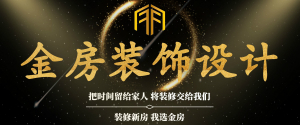 江门金房装饰工程有限公司