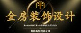 江门金房装饰工程有限公司