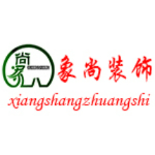 西宁象尚装饰工程有限公司