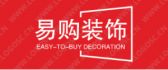 芜湖易购装饰工程有限公司