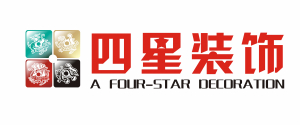 泸州四星成套装饰装修有限公司