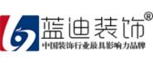 珠海蓝迪装饰设计工程有限公司
