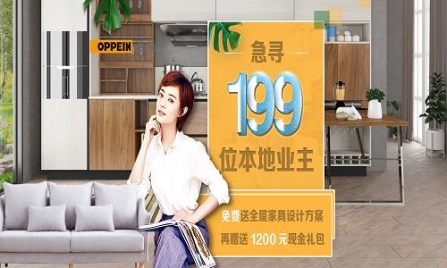 威海博大同途欧派整装大家居