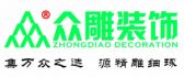 东莞众雕装饰设计有限公司