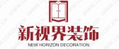 芜湖新视界装饰有限公司