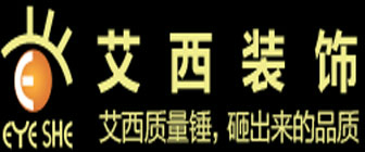 达州艾西装饰有限公司