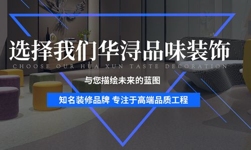 福州华浔品味装饰