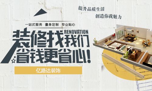 临汾亿路达装饰