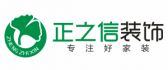 南阳正之信装饰工程有限公司