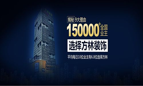 朝阳方林装饰